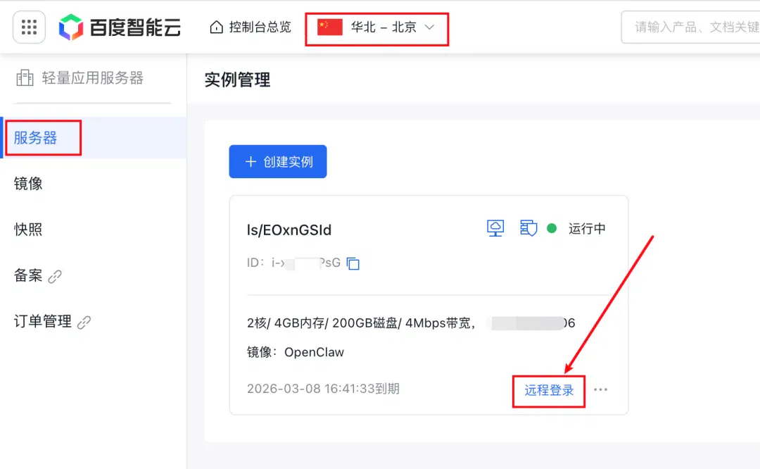 OpenClaw白嫖云部署！附自定义模型API和4种Skills神级用法～