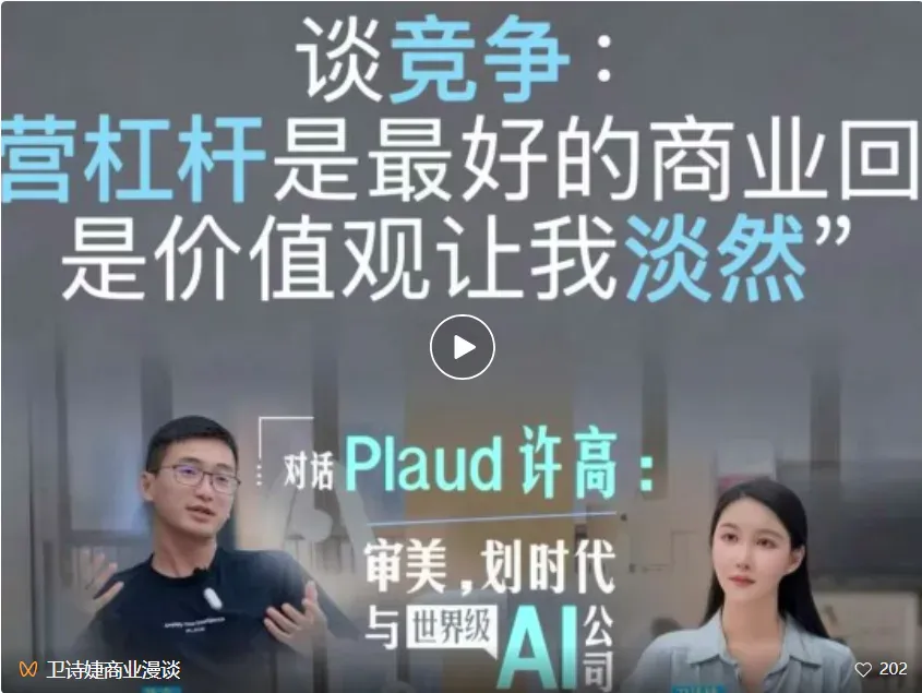 对话 Plaud 许高：审美，划时代与世界级AI公司之梦