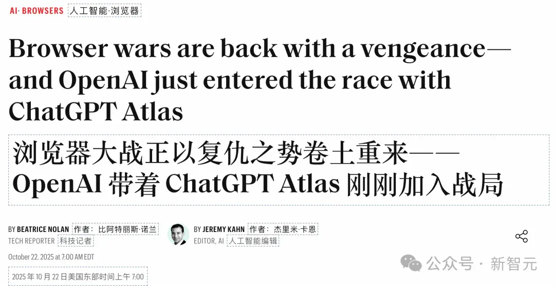 红色警报：OpenAI的Atlas浏览器，是捅向谷歌万亿心脏的匕首吗？