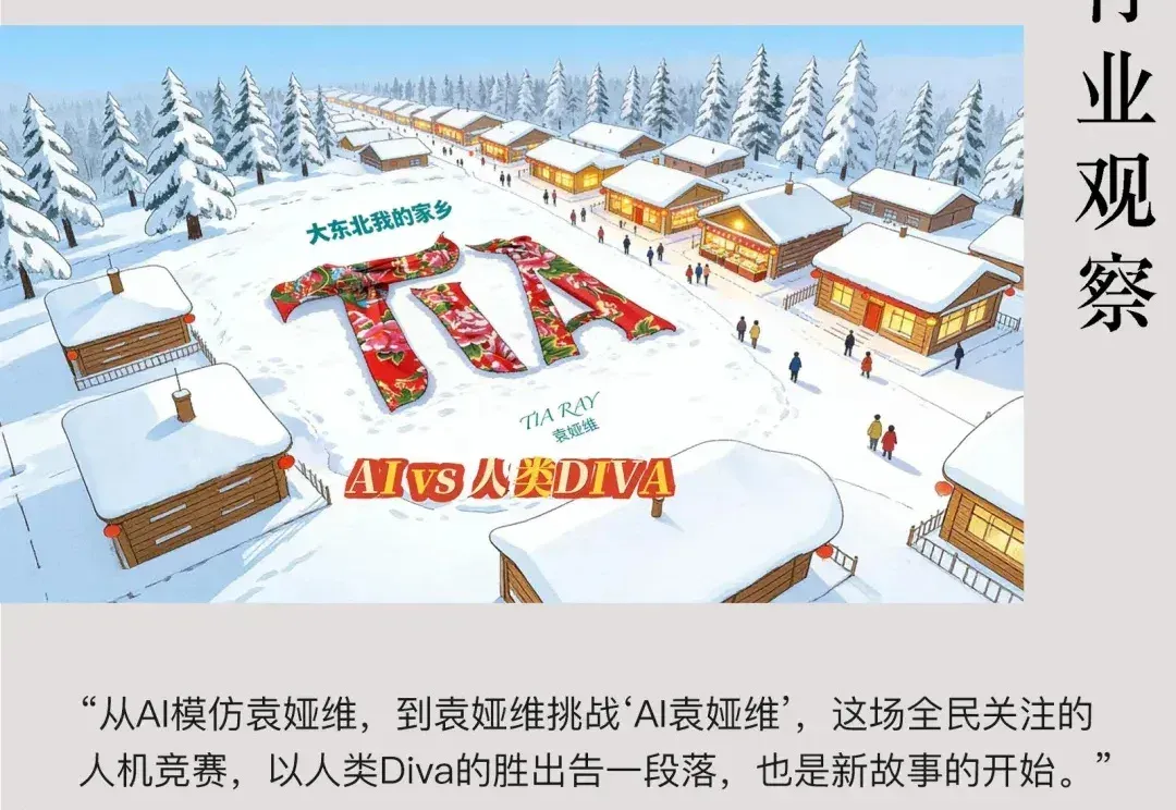 袁娅维成功对打AI，人类Diva为何无可替代？