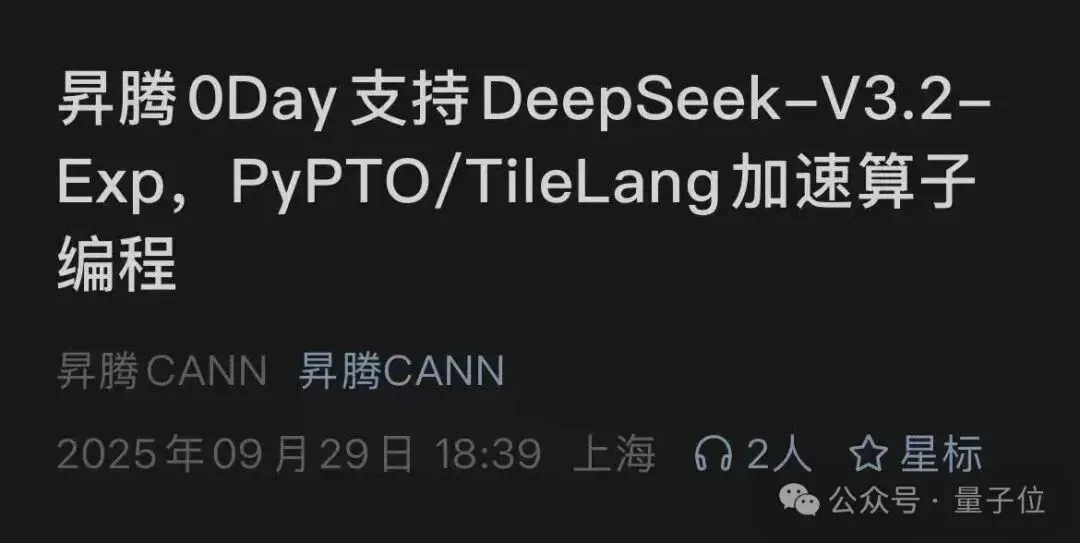DeepSeek突然拥抱国产GPU语言！TileLang对标CUDA替代Triton，华为昇腾Day0官宣支持适配