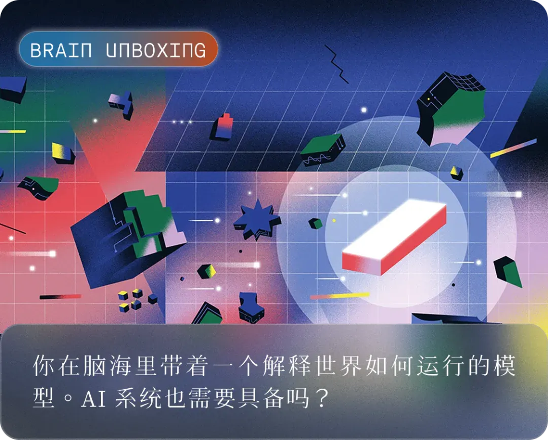 世界模型：机器能否理解现实？