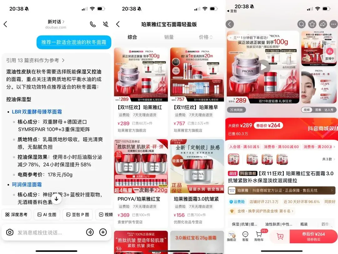 豆包，正在悄悄开启「电商新链路」