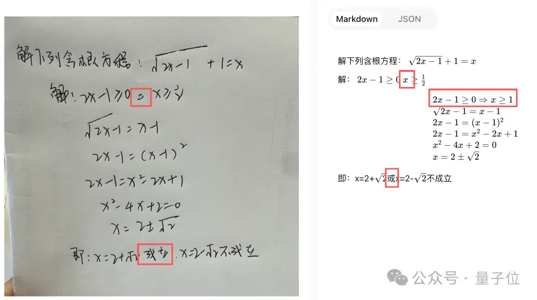 智谱开源OCR！测完我把手机里的扫描软件都卸了......