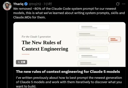 一夜之间，Claude Code删掉了80%系统提示词