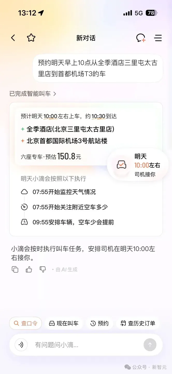 AI改造出行体验：滴滴的试验能否开启行业范式转变？
