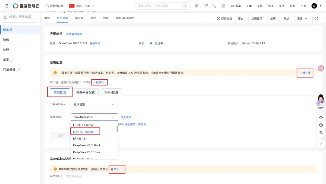 OpenClaw白嫖云部署！附自定义模型API和4种Skills神级用法～