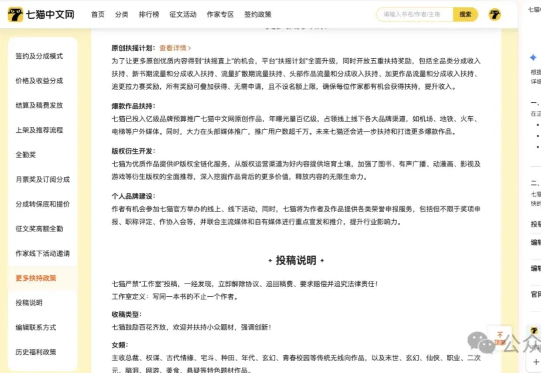 我用 Claude Code 写了一部 5 万字小说，投稿七猫，被拒了