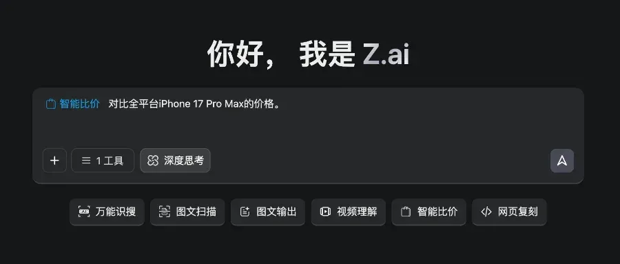 国产多模态AI再开源！实测截图转网页、搜图购物，价格减半