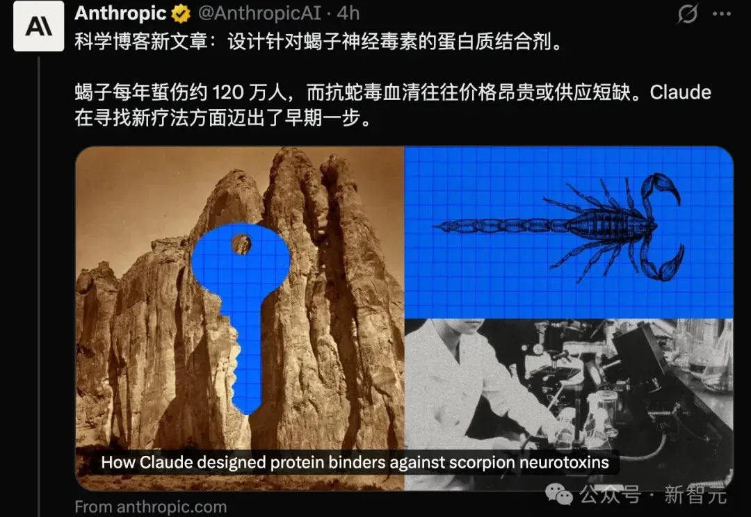 刚刚，Claude首次设计出抗蝎毒蛋白！狂算64小时，已过实测