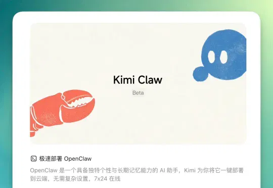 OpenClaw 爆火30 天，kimi卷出了免安装版