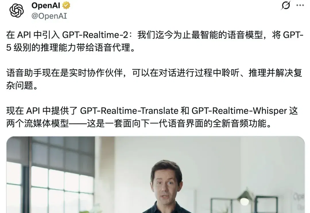 OpenAI 推出三款实时语音模型，可边听边「思考」、翻译和转录