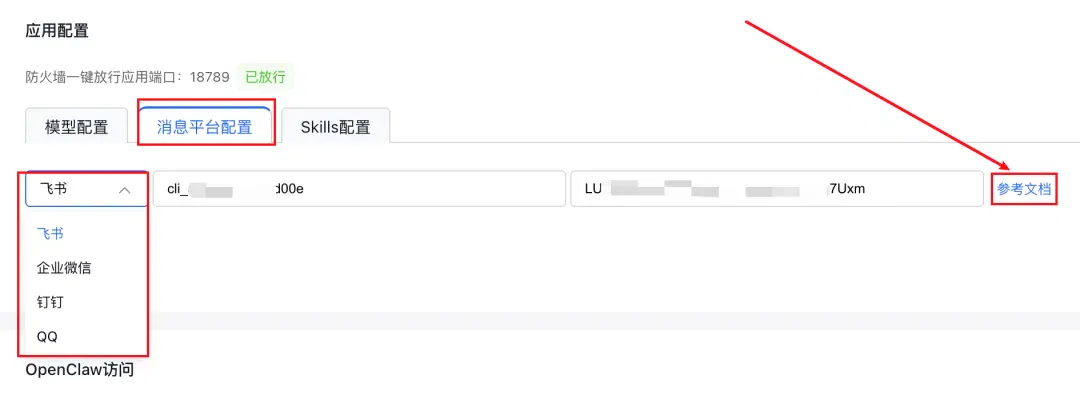 OpenClaw白嫖云部署！附自定义模型API和4种Skills神级用法～