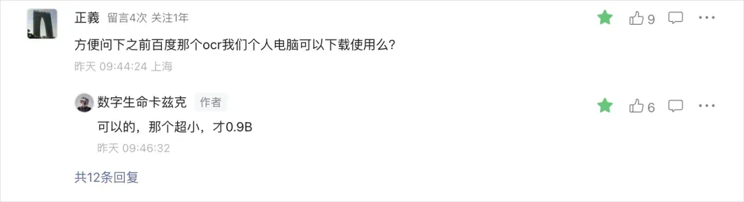 只有0.9B的PaddleOCR-VL，却是现在最强的OCR模型。