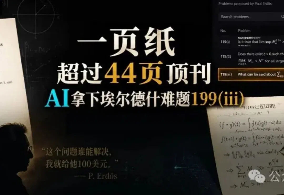 AI领走埃尔德什100美元赏金！44页顶刊没解的题，它一页纸答出