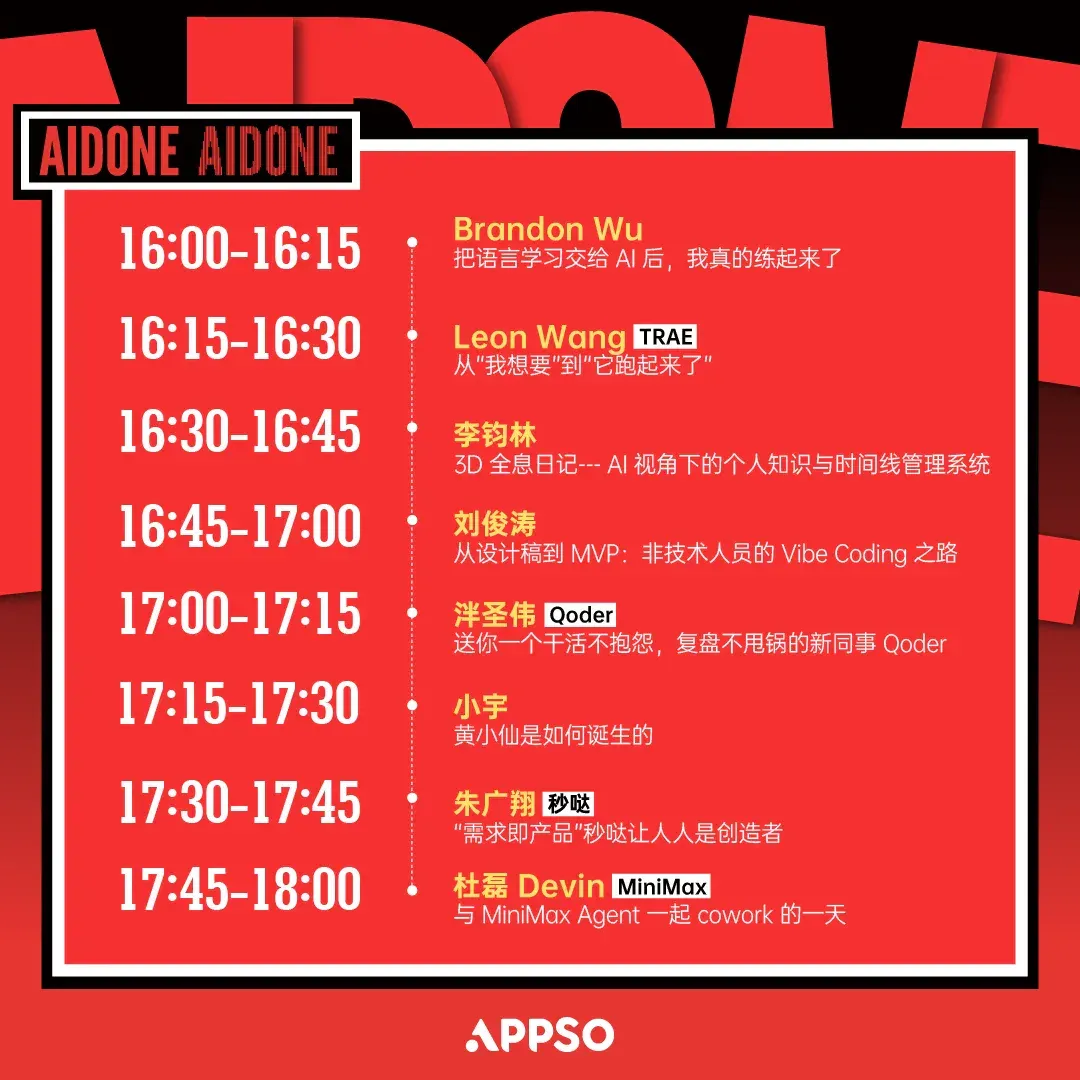 从大厂产品经理到英语老师，这8个AI实战分享刷新了我对Vibe Coding的认知｜AIDONE 开放麦