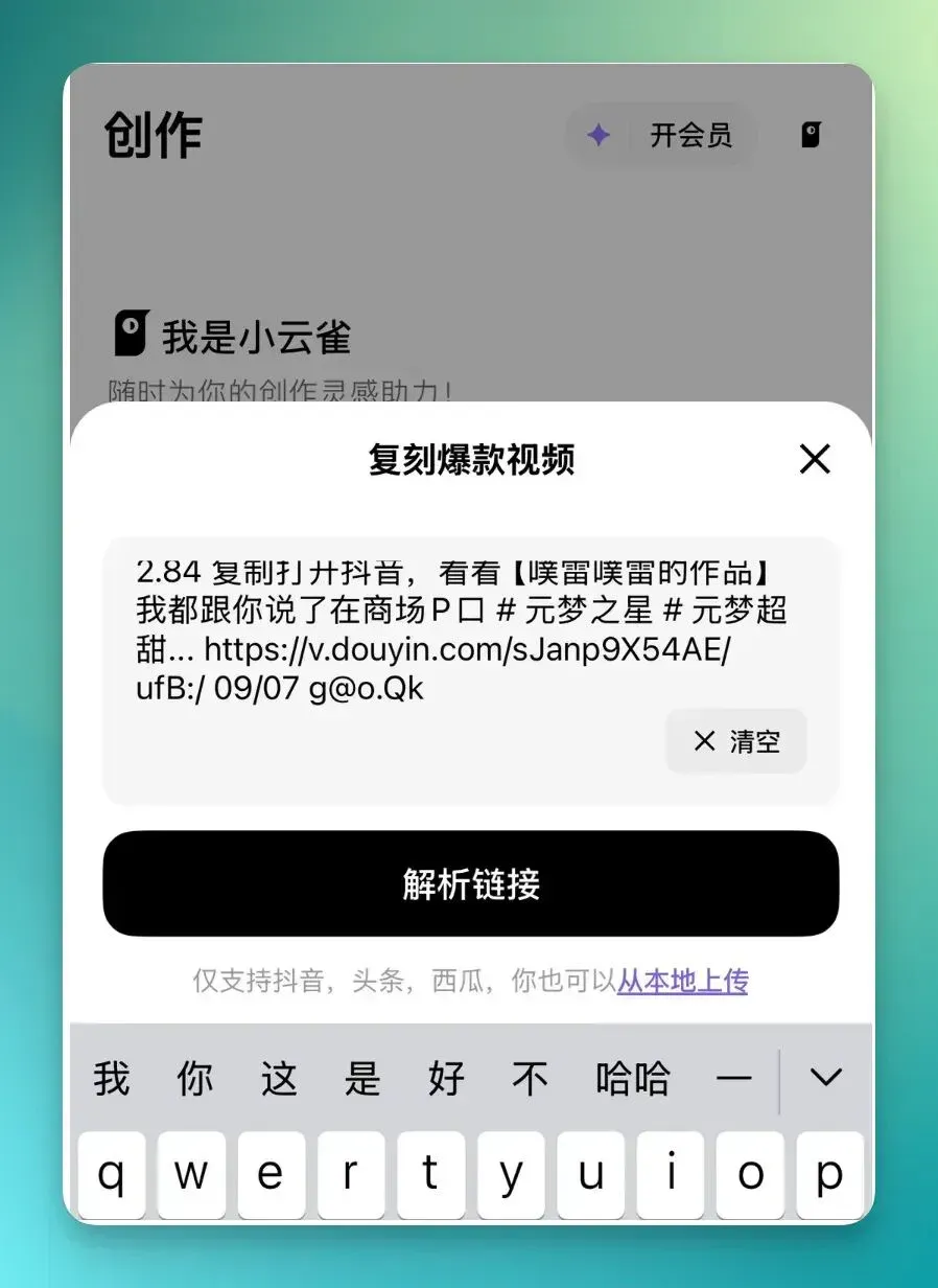 第一时间评测：字节的小云雀2.0，AI 真的能复刻爆款吗？