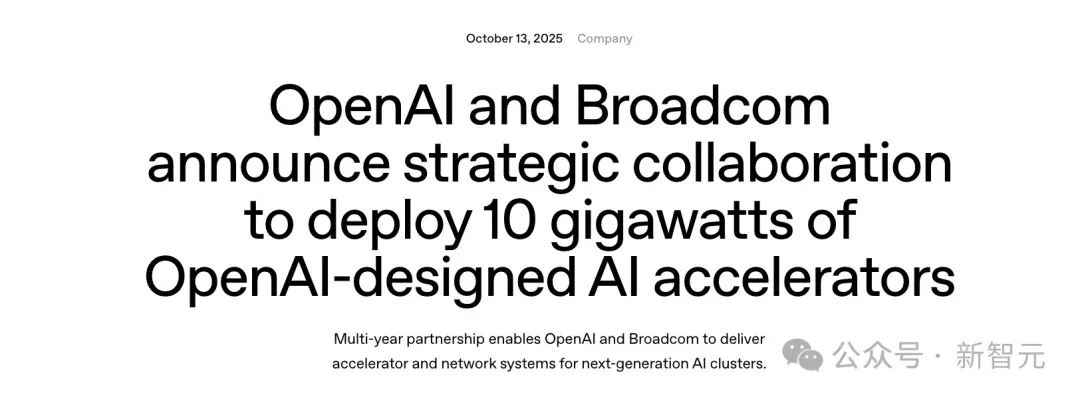 OpenAI官宣自研首颗芯片，AI界「M1时刻」九个月杀到！联手博通三年10GW