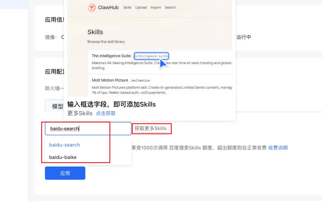 OpenClaw白嫖云部署！附自定义模型API和4种Skills神级用法～