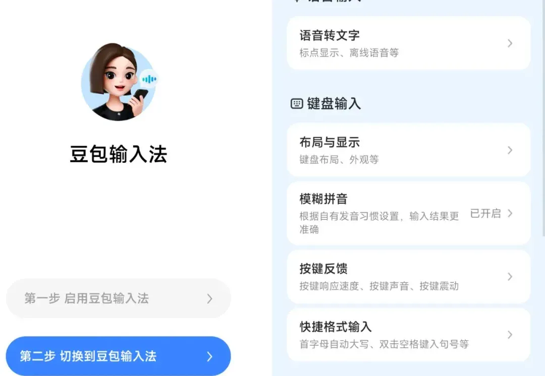 豆包输入法上线，用了两天我在微信聊天不想再打字
