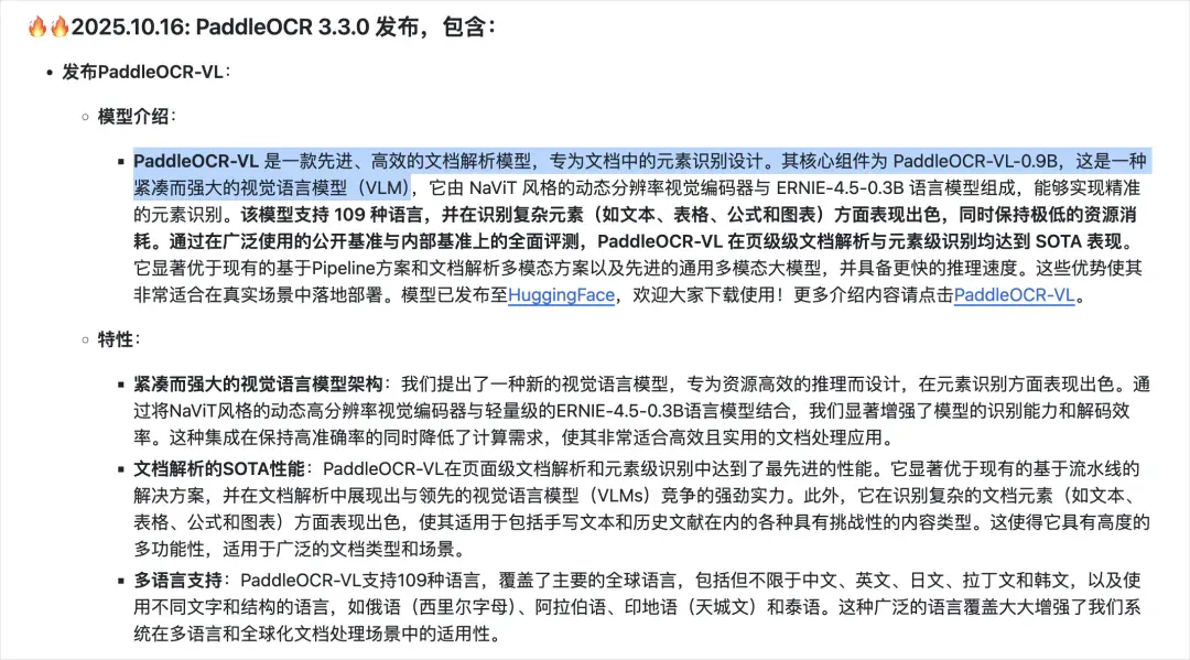 只有0.9B的PaddleOCR-VL，却是现在最强的OCR模型。