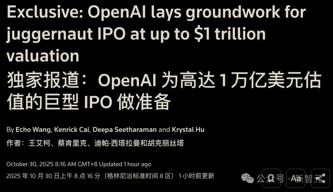 OpenAI明年上市，万亿美元估值将成史上最大IPO