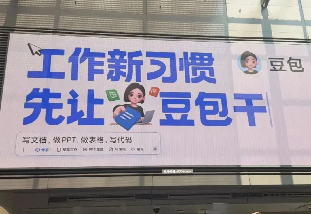 字节200亿美元豪赌AI，但赌的是B端