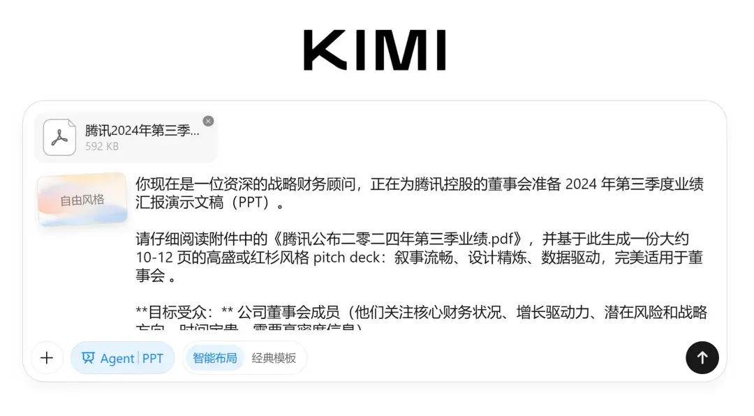 Kimi这波更新，我看是不想给WPS留活路了