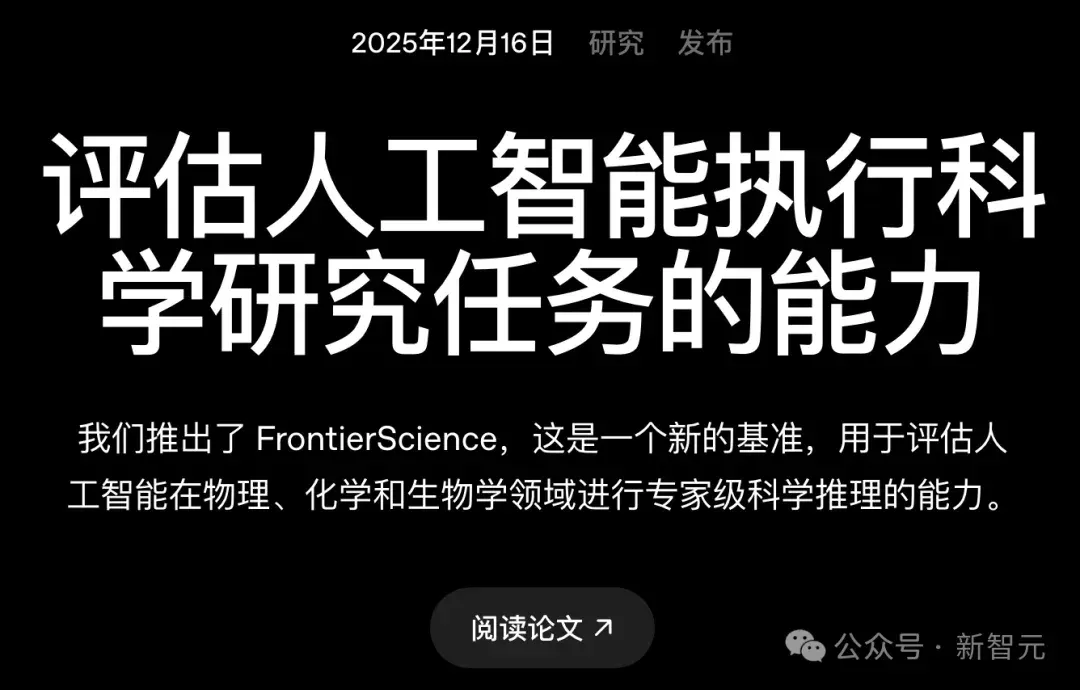 OpenAI发布权威AI科研基准，扯下AI遮羞布：奥赛金牌≠一流科学家！