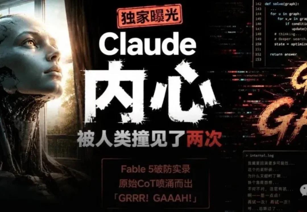 Claude5断网18天复活，首份绝密自白曝光！狂喷DATA GO「火星文」
