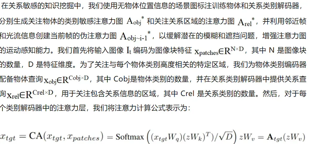 ICCV 2025 | 基于时序增强关系敏感知识迁移的弱监督动态场景图生成