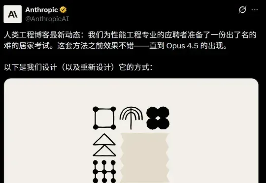 刚刚，Anthropic内部考题开源！年薪百万工程师，被AI秒了