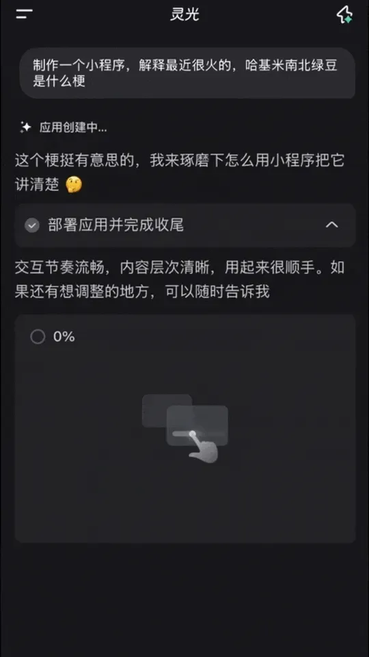 Gemini 3.0还在预热，中国AI抢先！30秒造APP全网首测