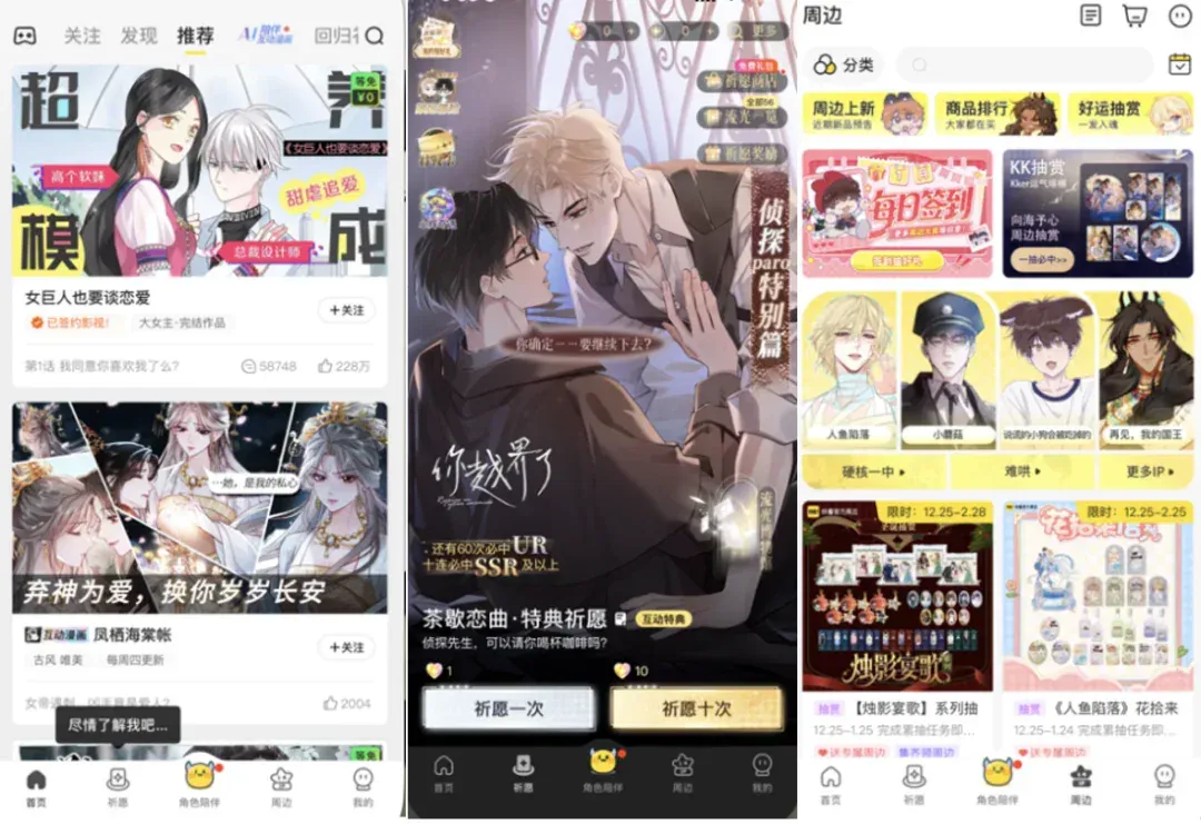 互动漫画遇上AI陪伴，快看漫画的“又一博”？