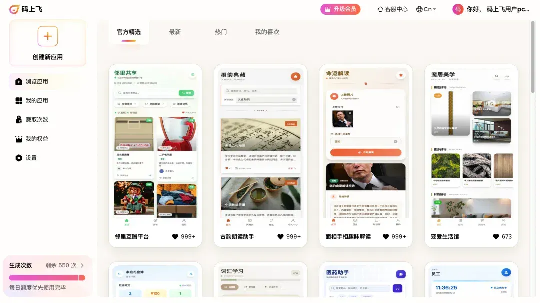 用嘴聊出来了一个 APP：实测「码上飞」语音开发有多离谱