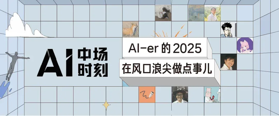 2025 回顾：AI 不再是神学，而是物理学