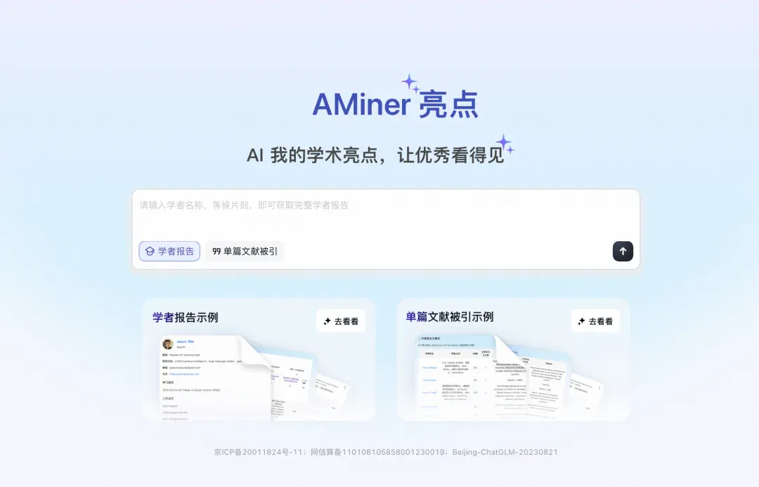 突破学术成果整理瓶颈：AMiner亮点正式开放使用