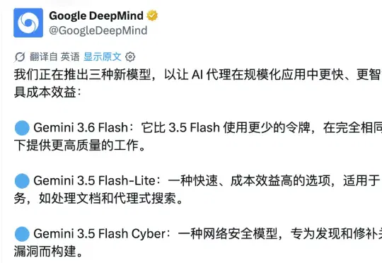 刚刚，Gemini 3.6 Flash 正式发布，但网友笑得更大声了