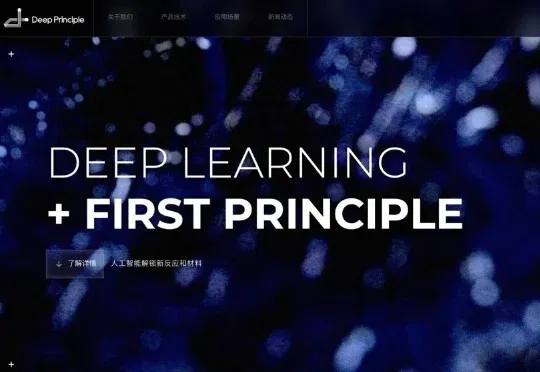 AI for Materials公司 深度原理Deep Principle 完成A系列融资！已落地多个千万级订单