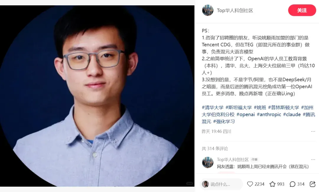 姚顺雨离职OpenAI,「亿元入职腾讯」传闻引爆AI圈,鹅厂辟谣了