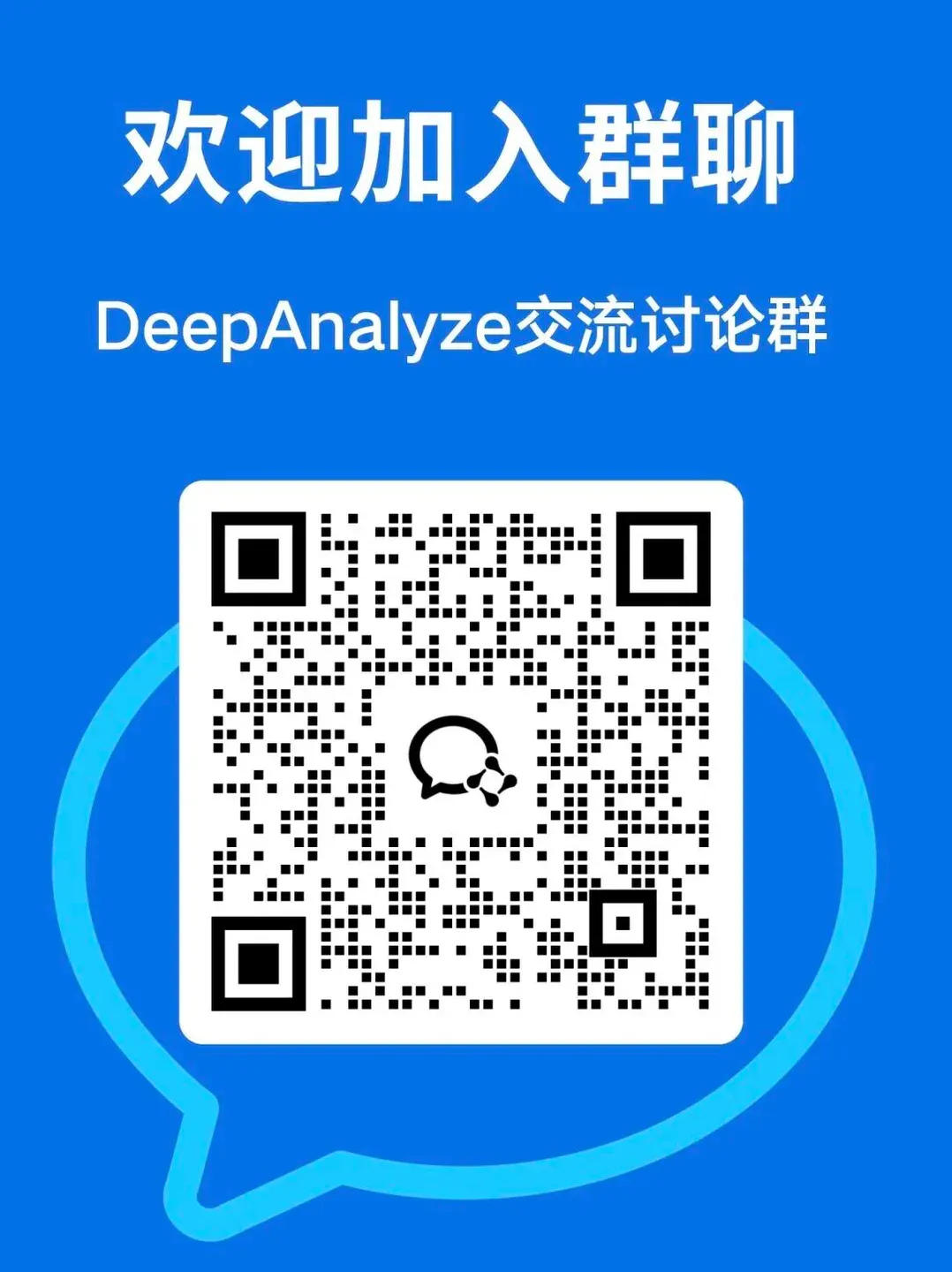 人大、清华DeepAnalyze，让LLM化身数据科学家