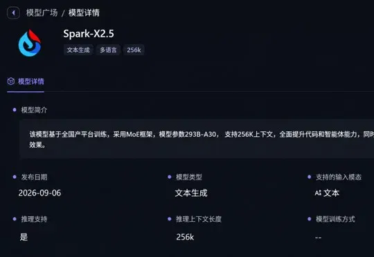 全国产算力训出2930亿参数！讯飞星火X2.5来了，附一手实测