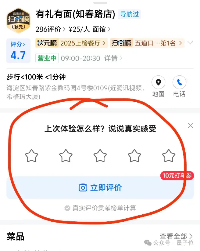 高德一夜刷榜：十亿用户用脚投票，美食到店榜单乱象被AI横扫