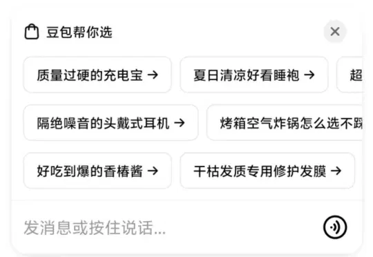 独家！“豆包帮你选”功能上线，“豆包电商”来了？