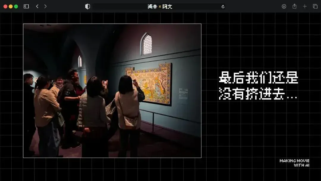 火爆全网的《卢浮宫小猫》AI视频万字创作心得分享，这可能是他们最毫无保留的一次。