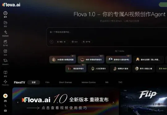 独家对话 Flova ：脸萌、剪映后郭列再创业，做视频 Agent、但学的是 Claude Code