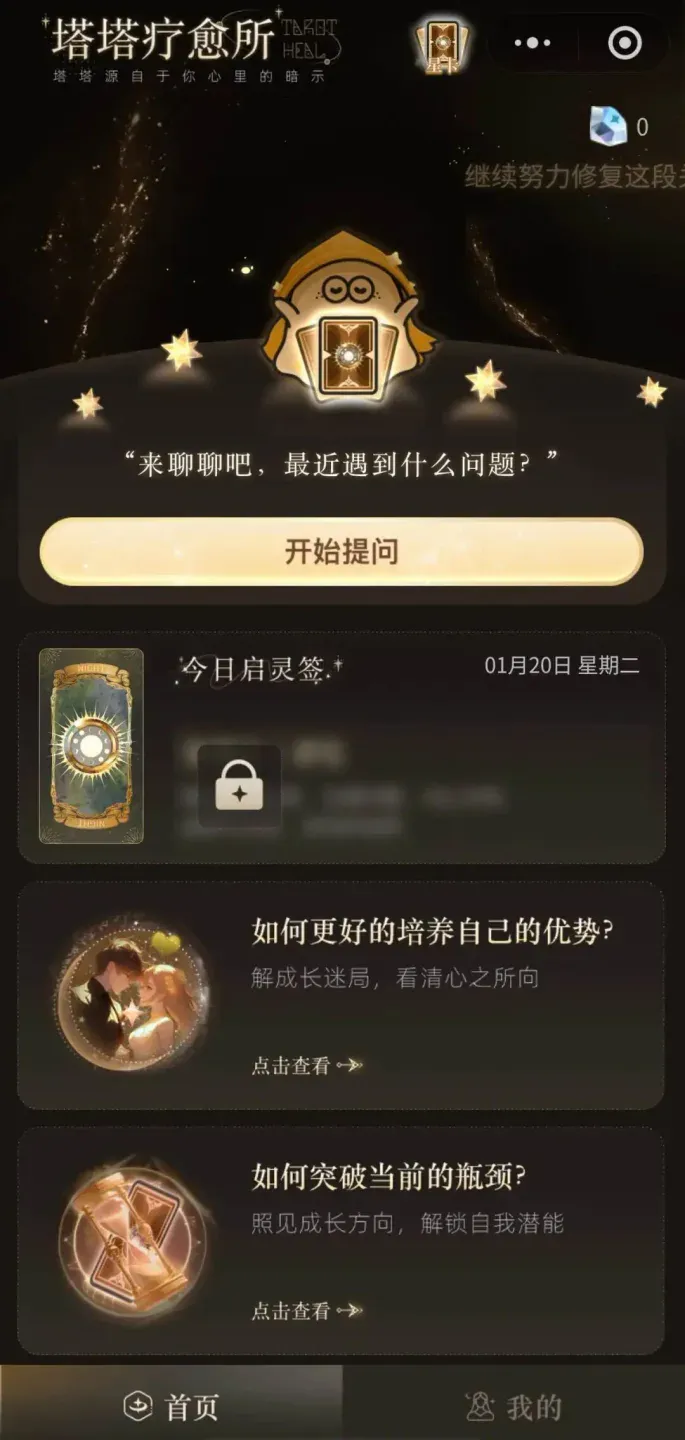 独家!这家社交平台上线“塔塔疗愈所”,IPO再添AI新叙事