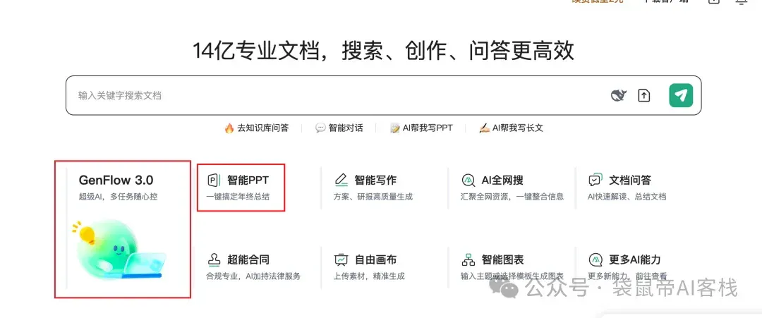 2026最佳AI工具推荐,让你一整年效率拉满!(推荐收藏)