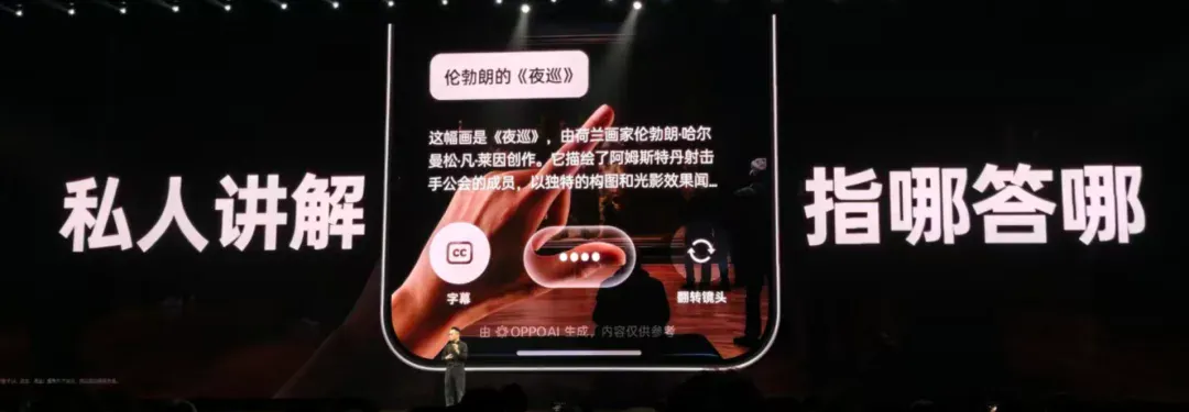 OPPO新AI操作系统，走出屏幕“指哪答哪”，嘈杂环境只听你声音
