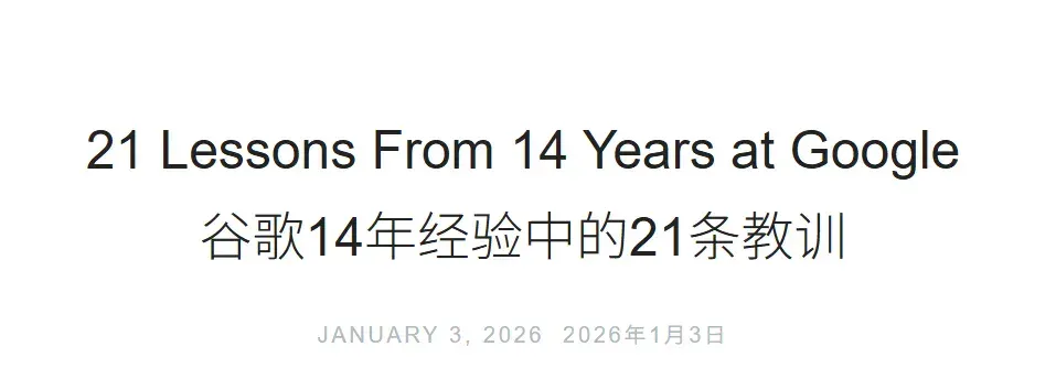 谷歌Cloud AI负责人曝21条教训：只要规模够大，连你的bug也会有用户！最好的代码是你根本不用写的代码，创新也需要偿还